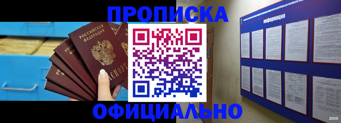 прописка поиск в Севастополе