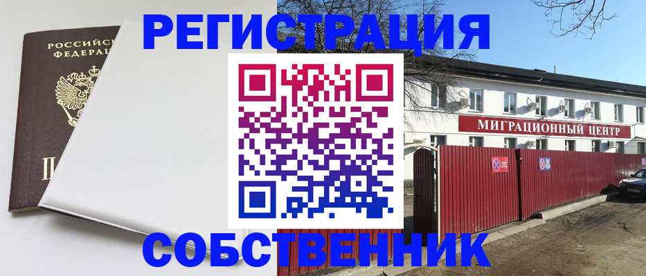миграционный учет в Севастополе