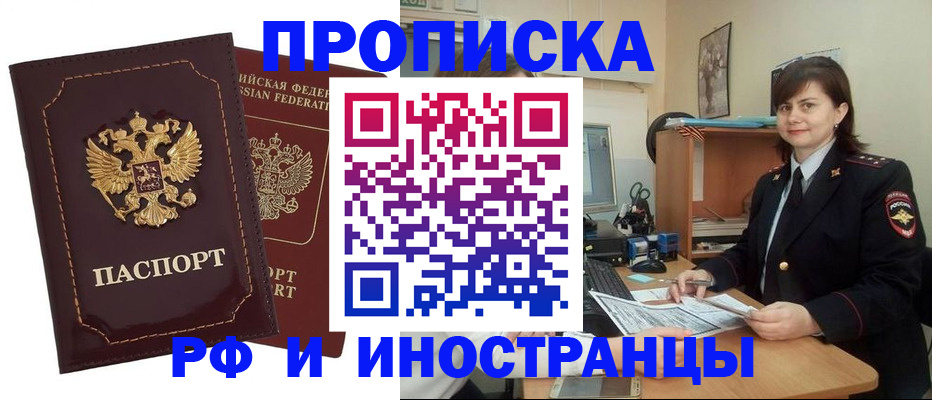 прописка в квартире в Севастополе